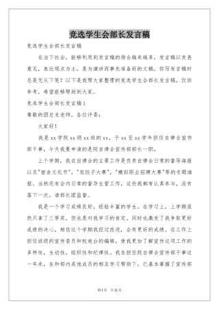 竞选学生会部长发言稿