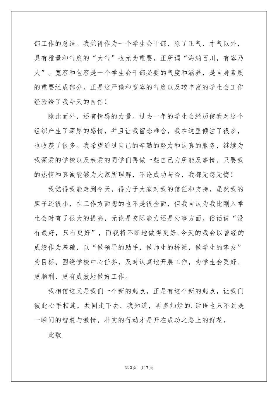 竞选学生会干事申请书_第2页