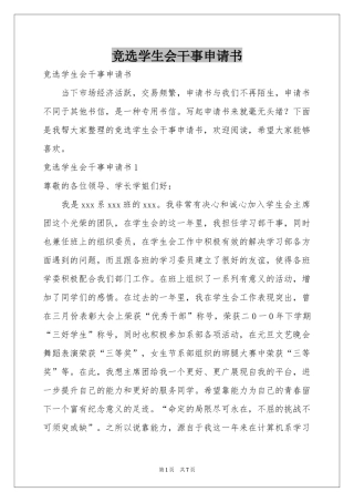 竞选学生会干事申请书