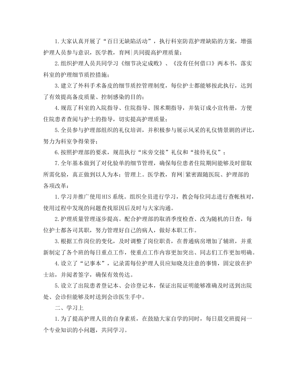 外科护理年度工作总结三篇_第3页