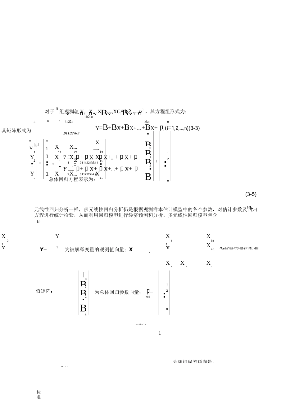 多元线性回归模型及假定_第3页