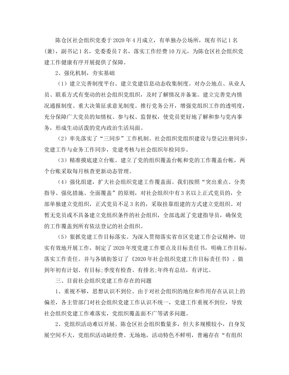 社会组织党建工作总结_第2页