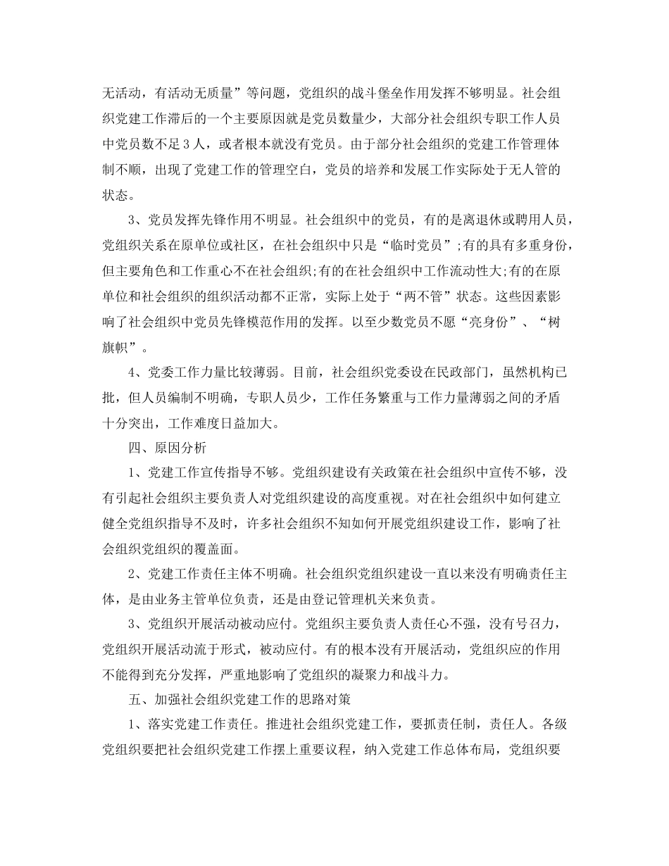 社会组织党建工作总结_第3页