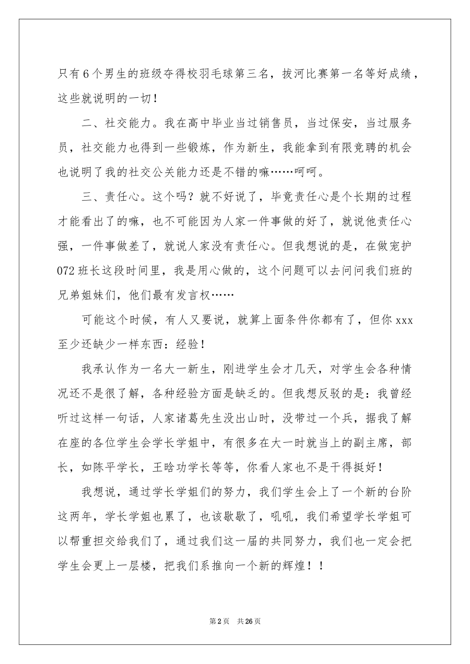 竞选学生会外联部部长演讲稿_第2页