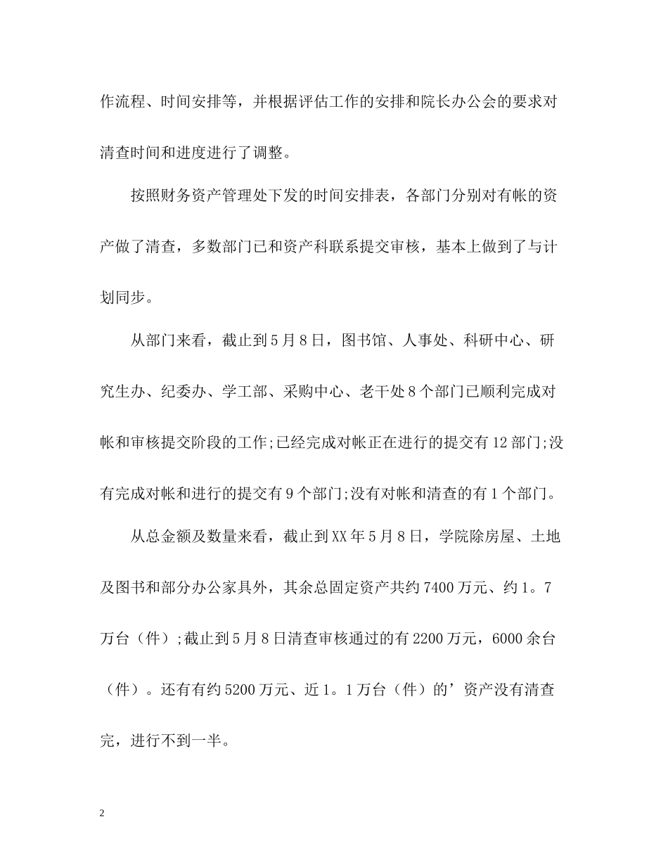 学校固定资产清查工作总结2_第2页