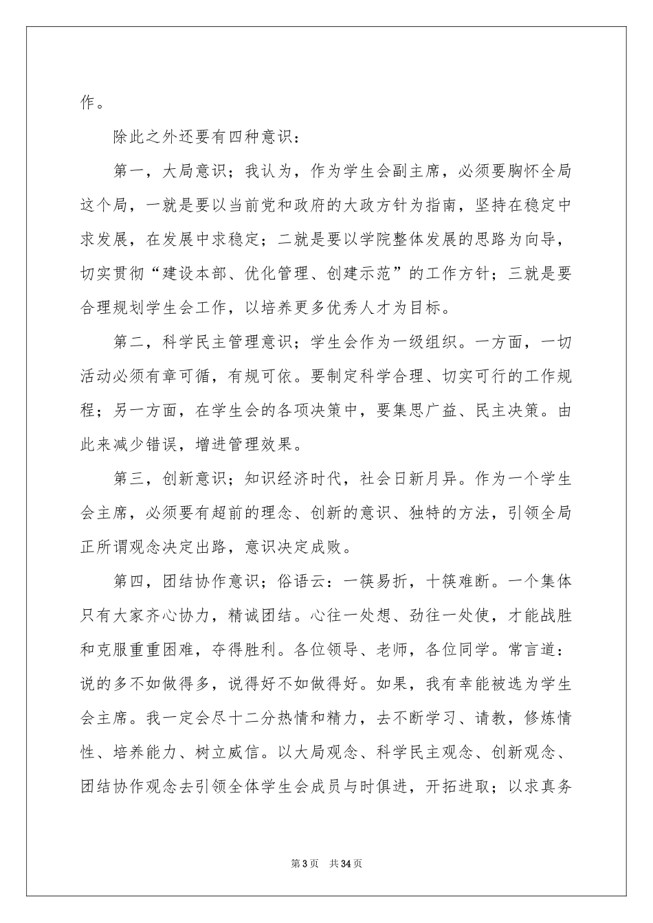 竞选学生会主席演讲稿15篇_第3页