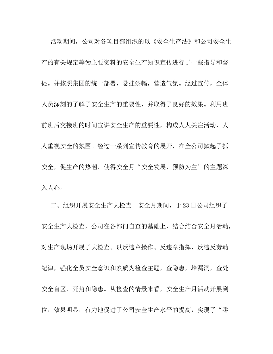 【】年安全活动月总结报告_第2页
