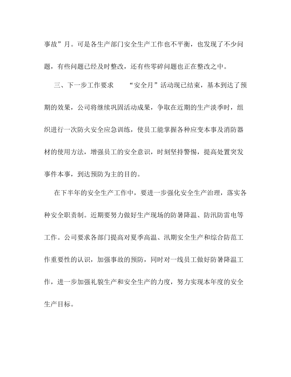 【】年安全活动月总结报告_第3页