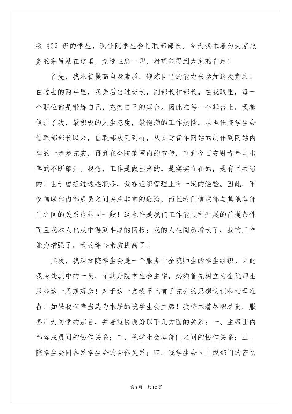 竞选学生会主席自荐信_第3页