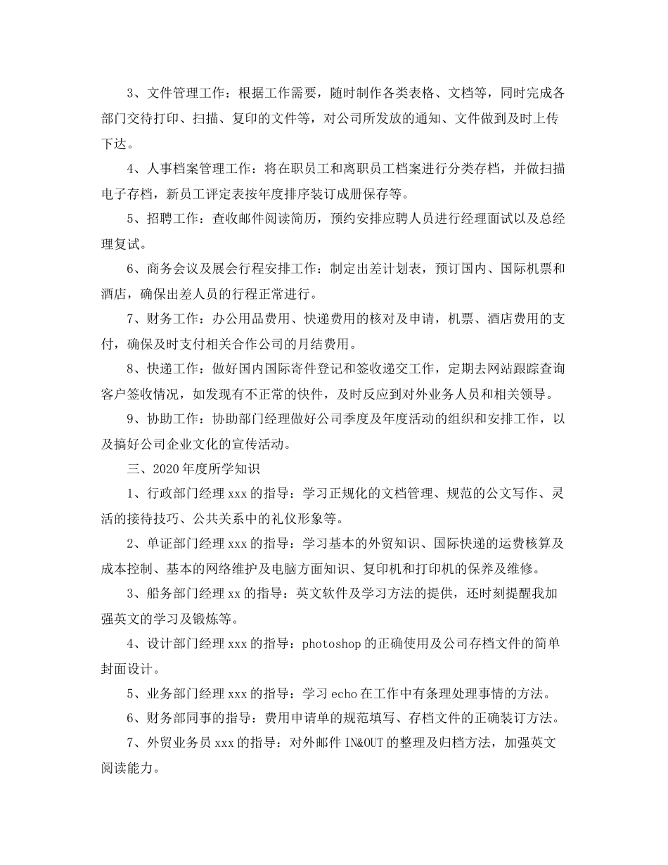 2020年公司行政文员年度工作总结_第2页