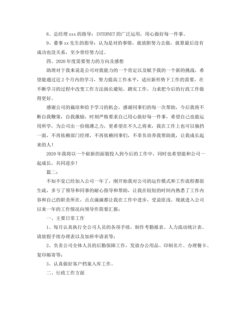 2020年公司行政文员年度工作总结_第3页