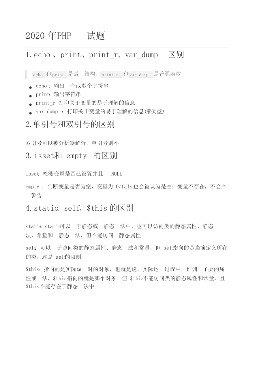 2020年PHP面试题 _第1页