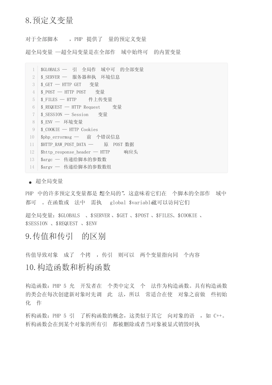 2020年PHP面试题 _第3页