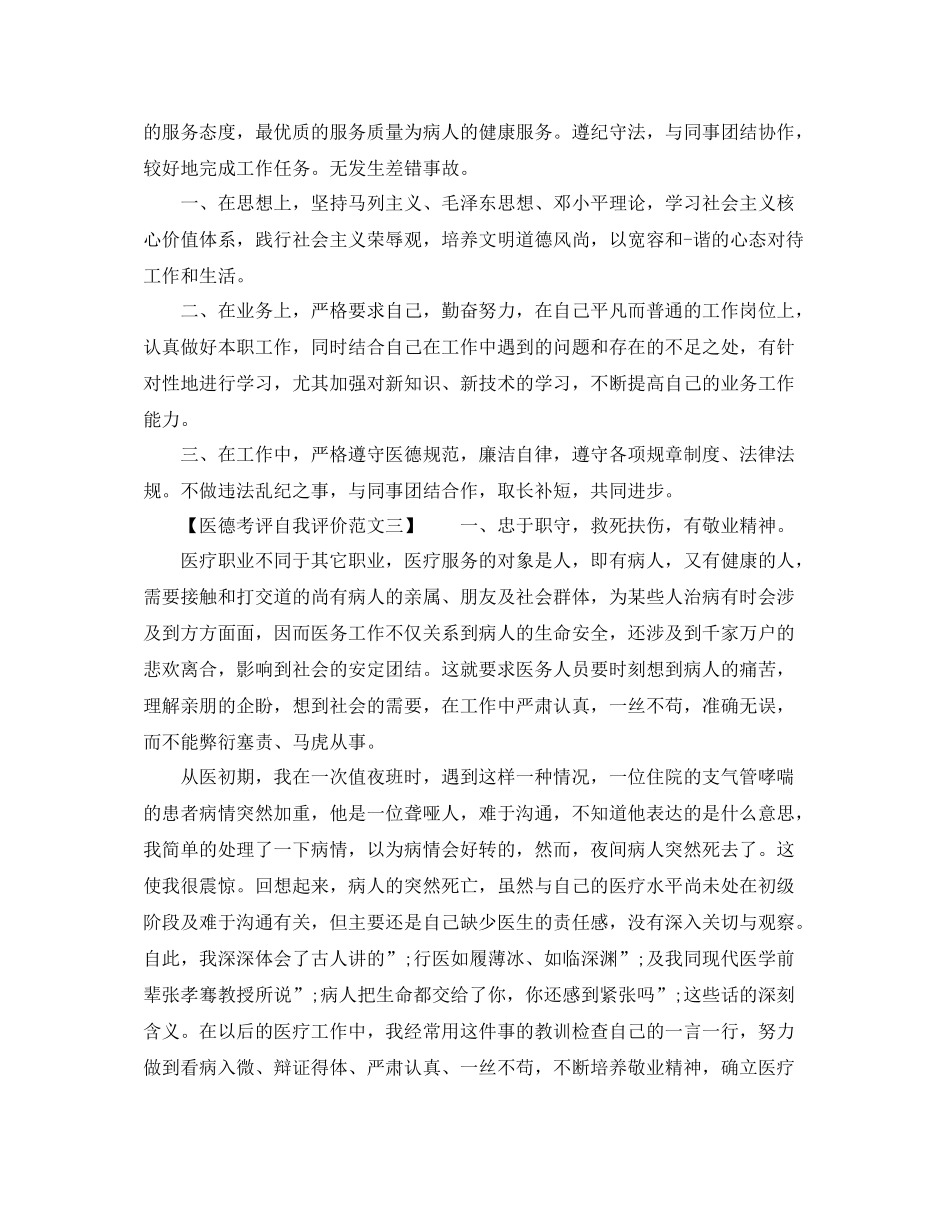 医德考评自我评价范文_第2页