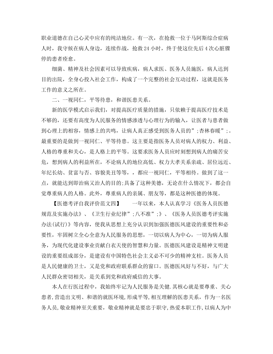 医德考评自我评价范文_第3页