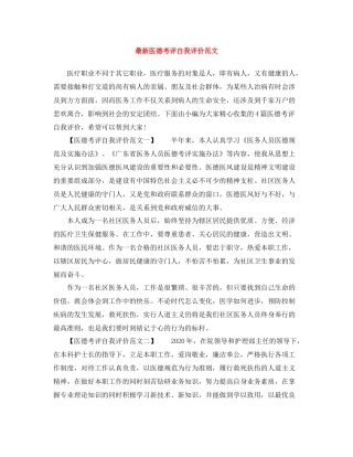 医德考评自我评价范文
