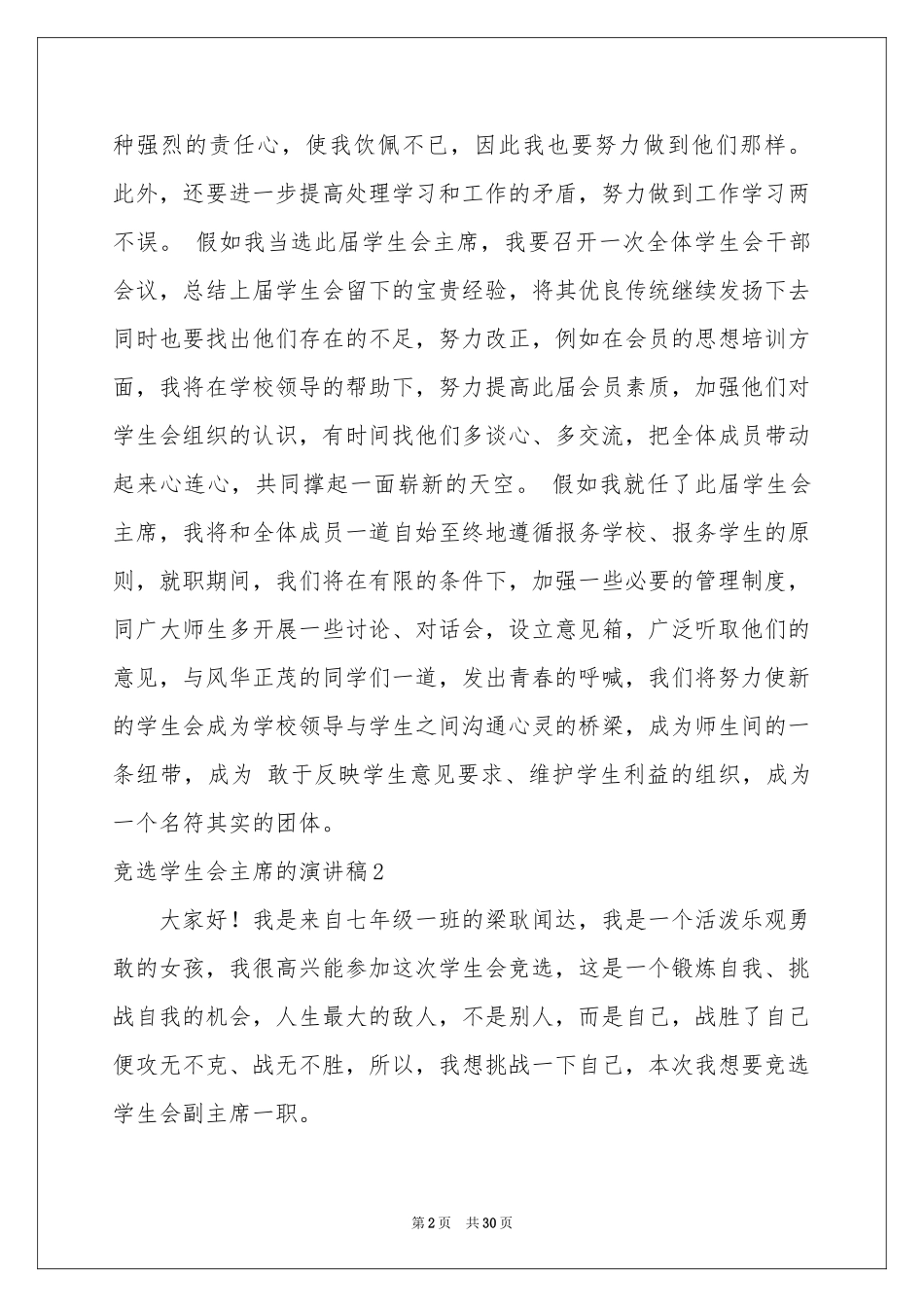 竞选学生会主席的演讲稿_第2页