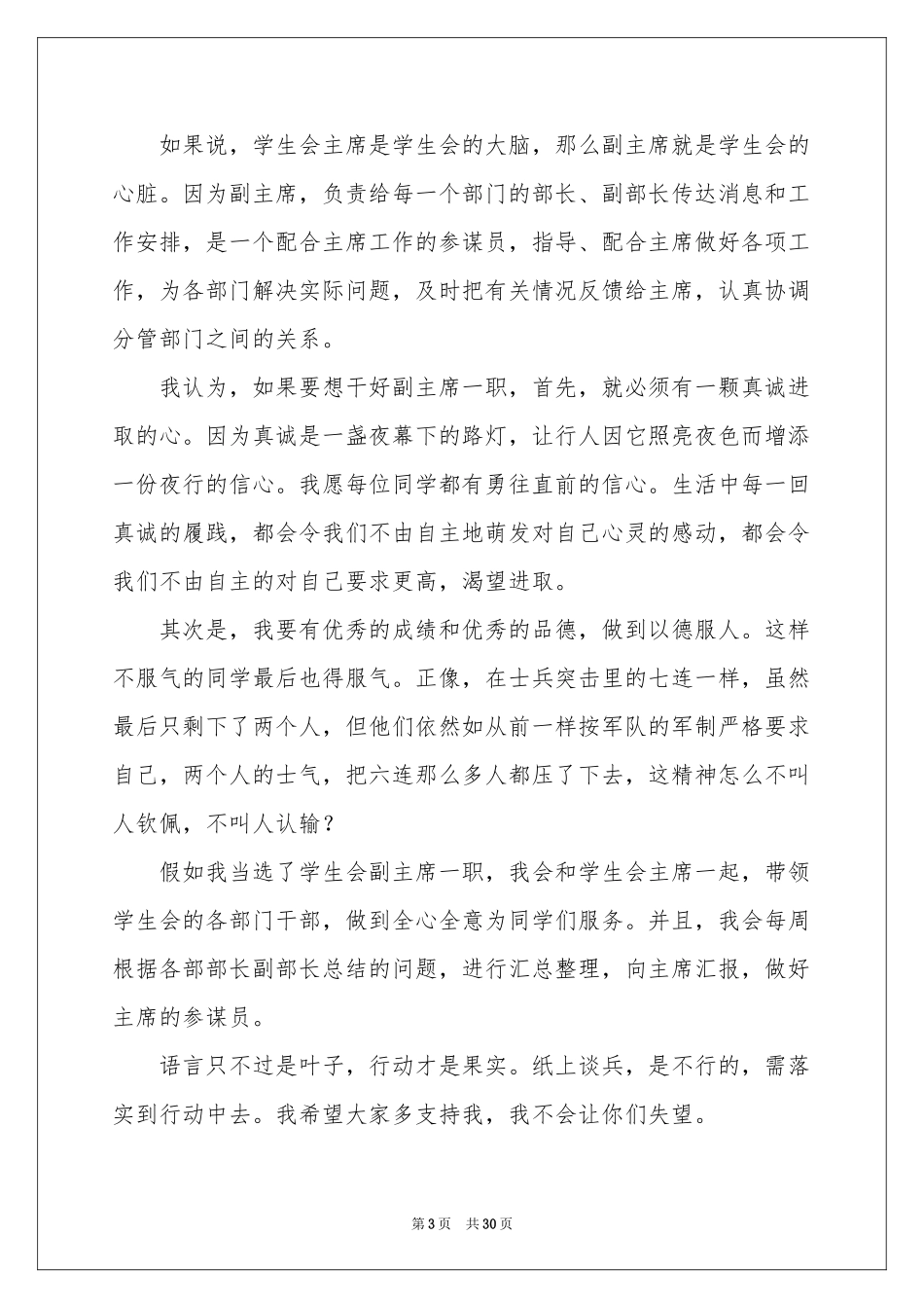 竞选学生会主席的演讲稿_第3页