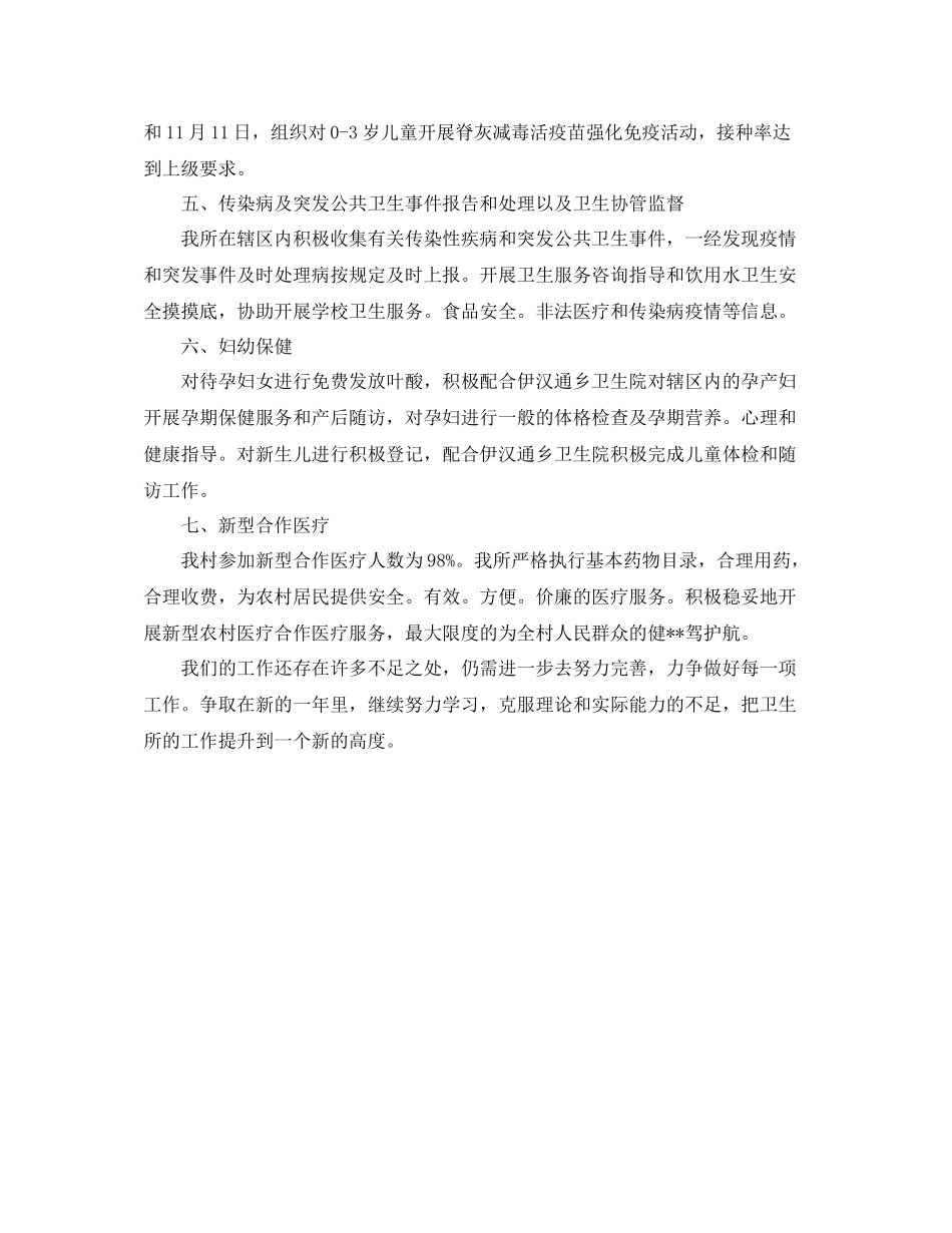 乡村卫生所年终工作总结范文_第2页