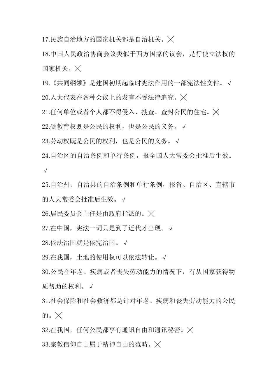 2021年宪法知识竞赛抢答题库及答案(共97题) _第2页