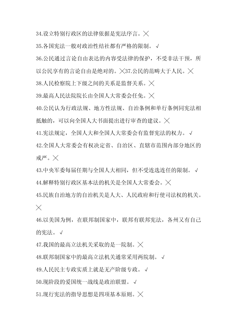 2021年宪法知识竞赛抢答题库及答案(共97题) _第3页