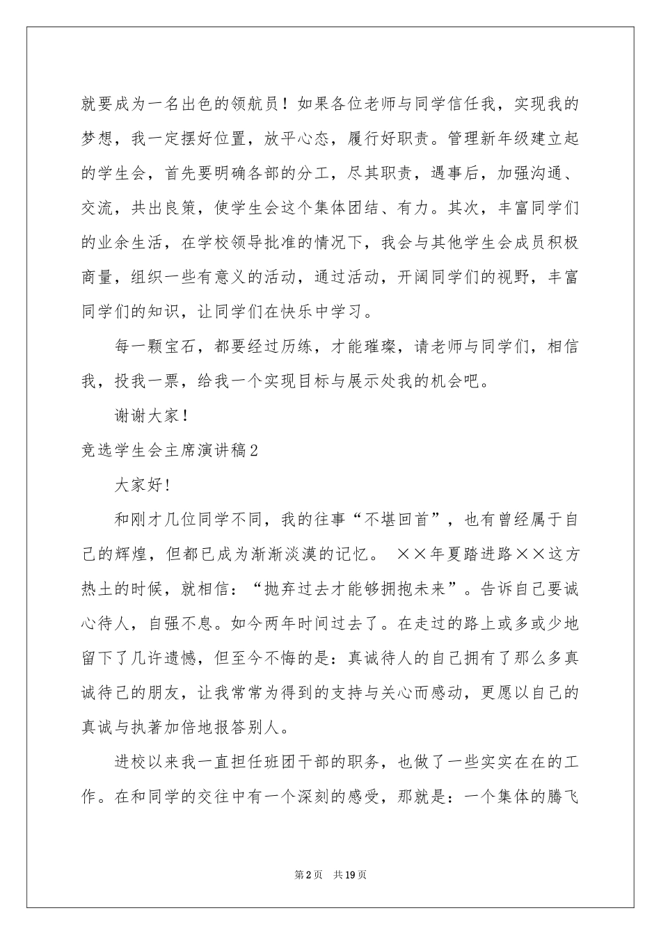 竞选学生会主席演讲稿_第2页