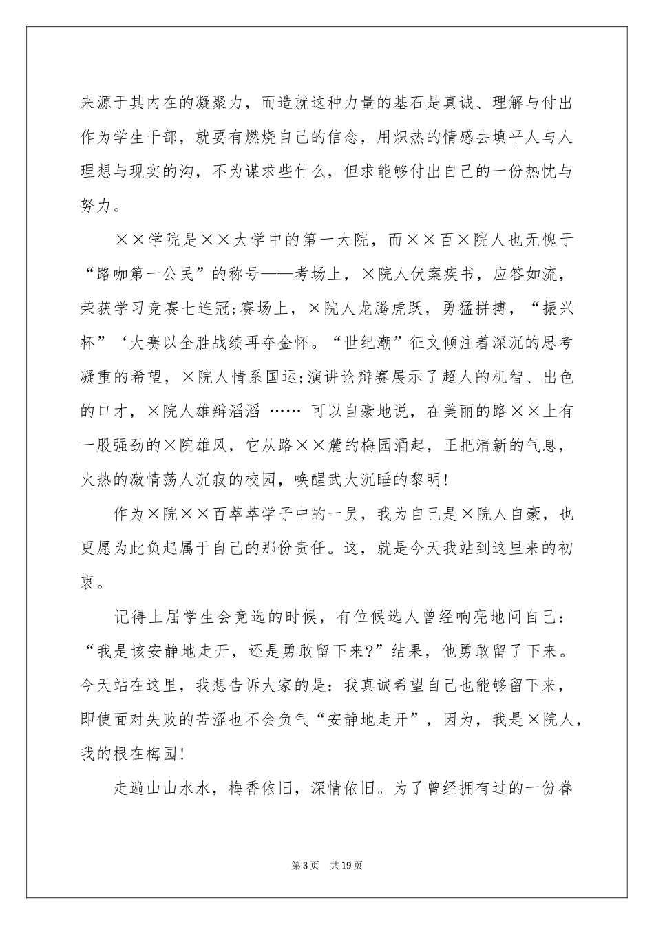 竞选学生会主席演讲稿_第3页