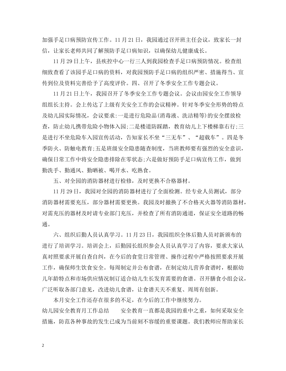 两学一做9月份总结_第2页