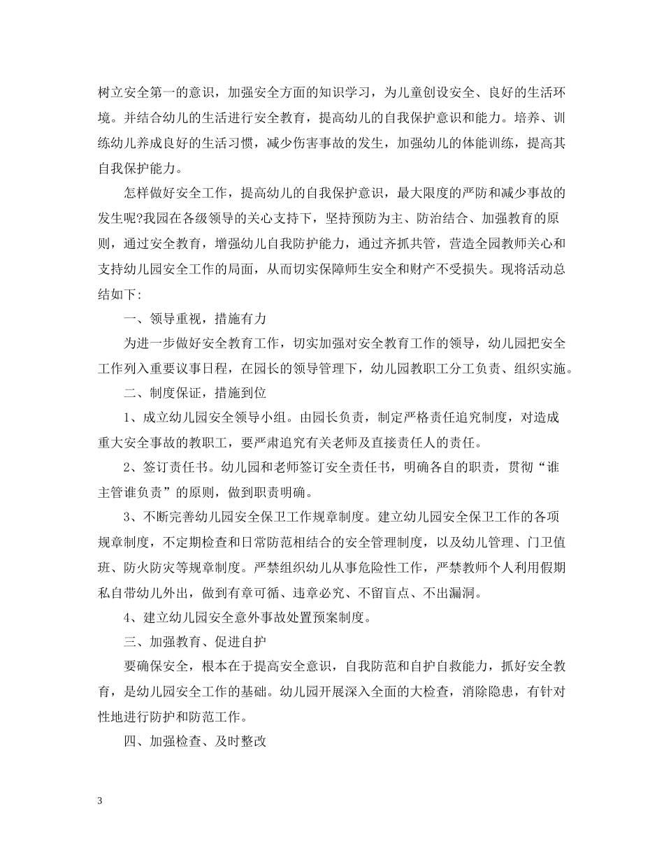 两学一做9月份总结_第3页