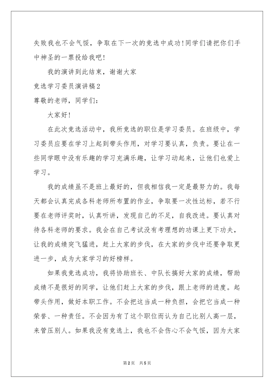 竞选学习委员演讲稿_第2页