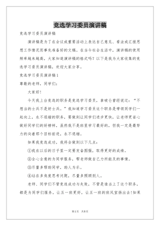 竞选学习委员演讲稿