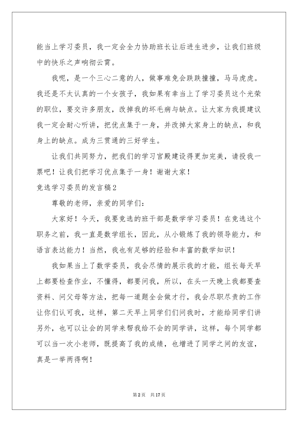 竞选学习委员的发言稿_第2页