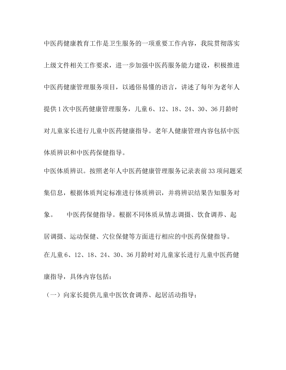 卫生院中医药健康管理半年工作总结_第2页
