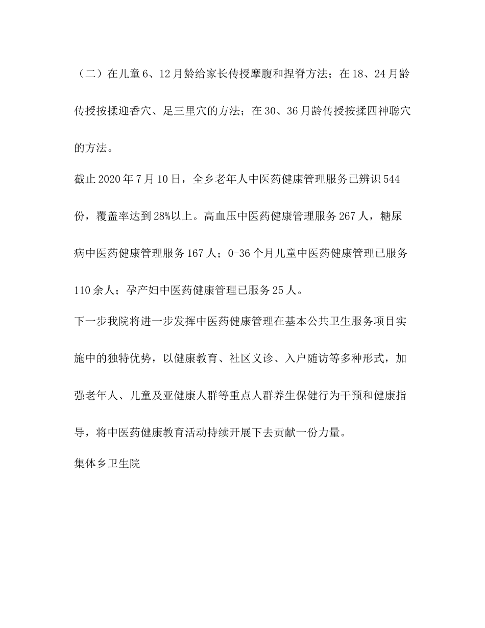 卫生院中医药健康管理半年工作总结_第3页