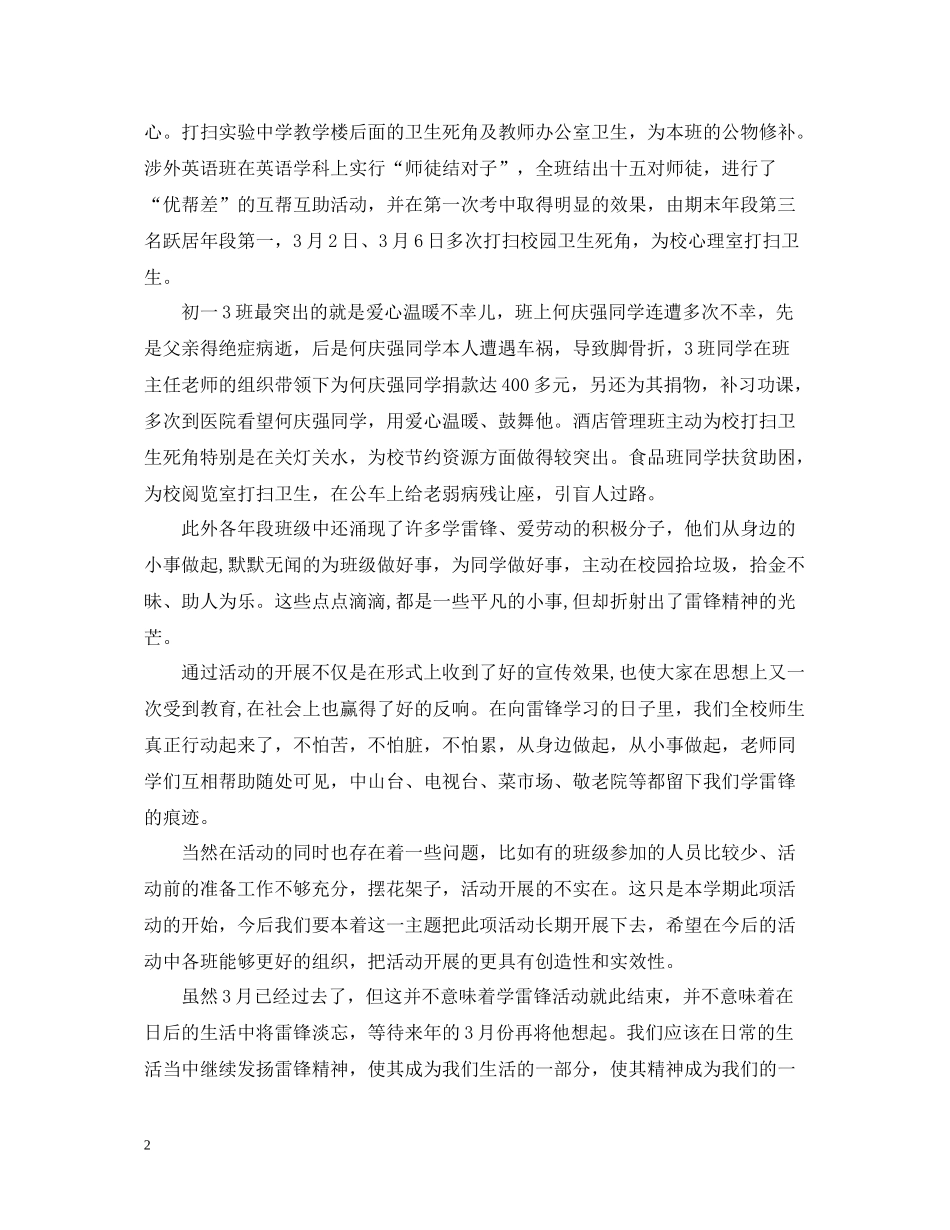 学雷锋树新风活动总结_第2页