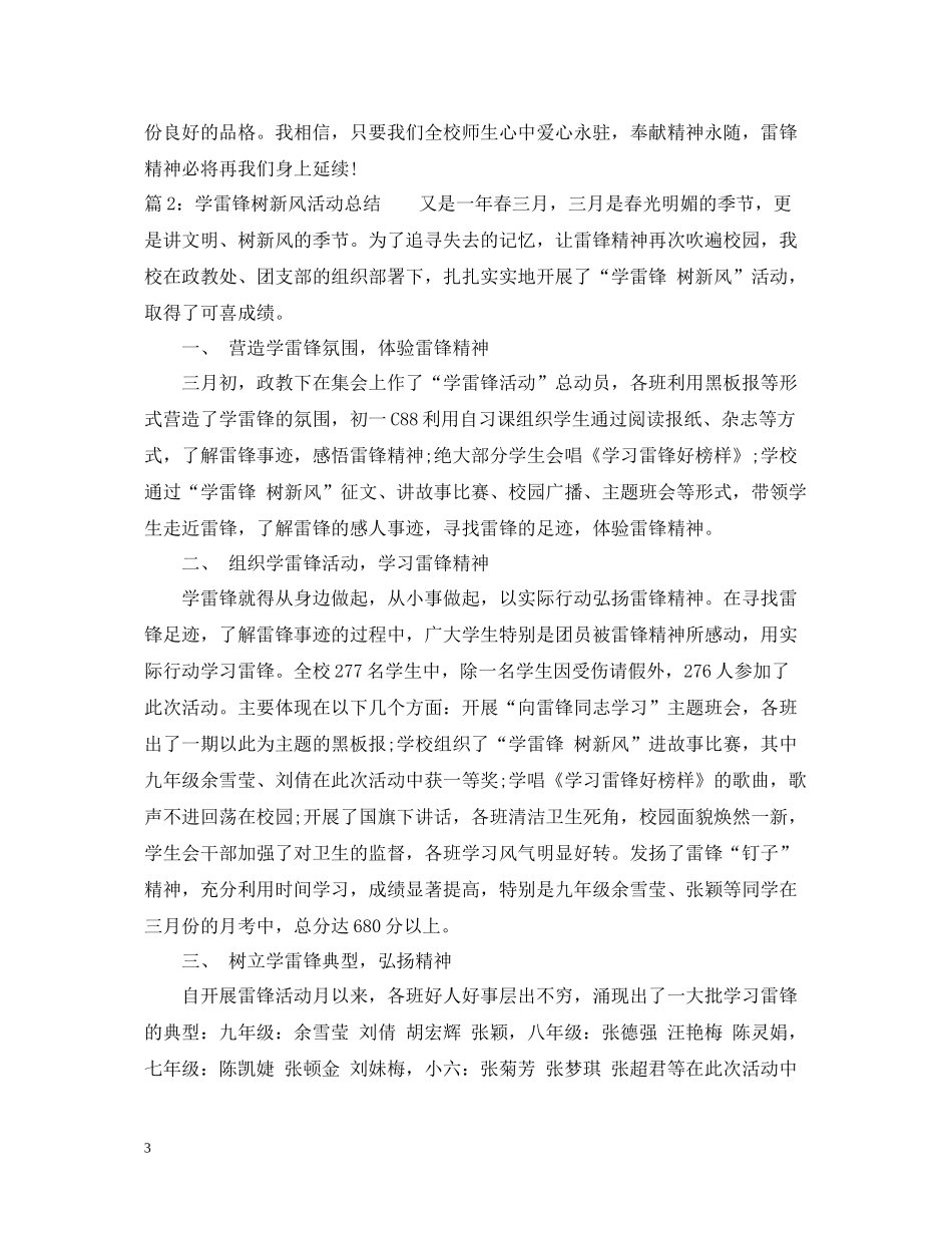 学雷锋树新风活动总结_第3页