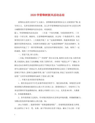 学雷锋树新风活动总结