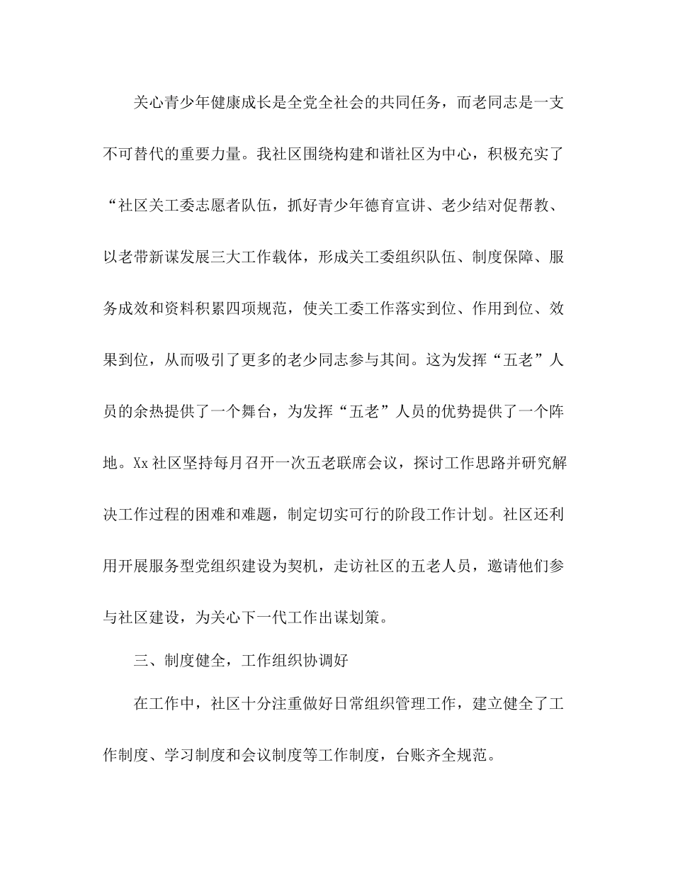 2020年街道社区关工委半年工作总结_第2页