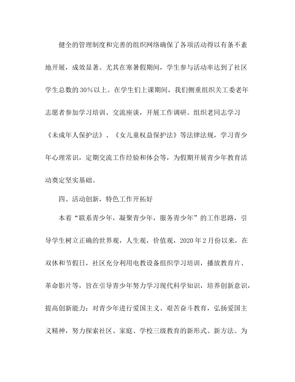 2020年街道社区关工委半年工作总结_第3页