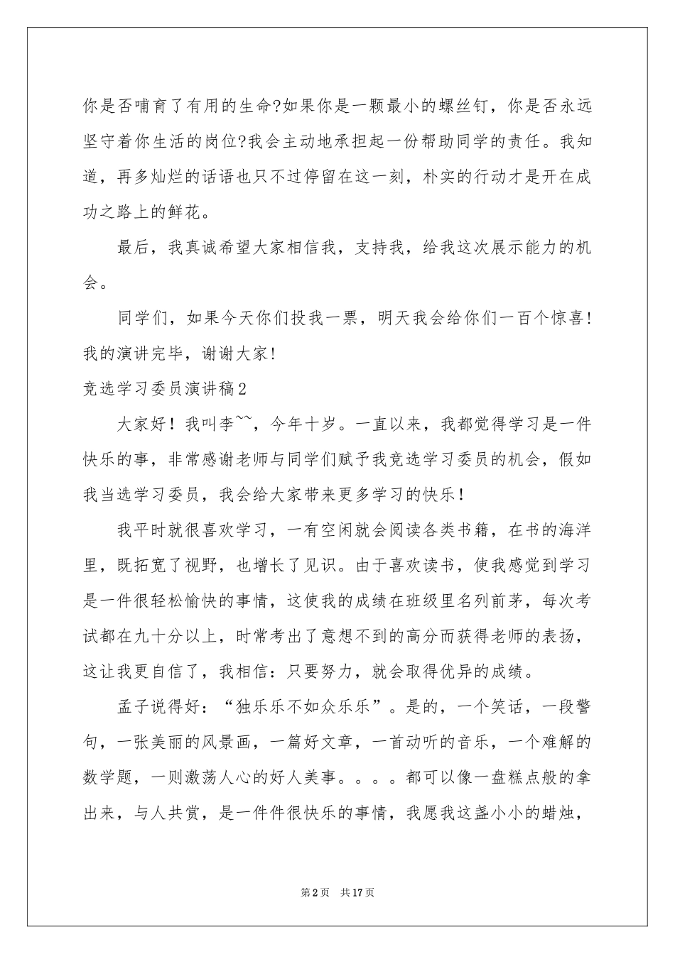 竞选学习委员演讲稿15篇_第2页