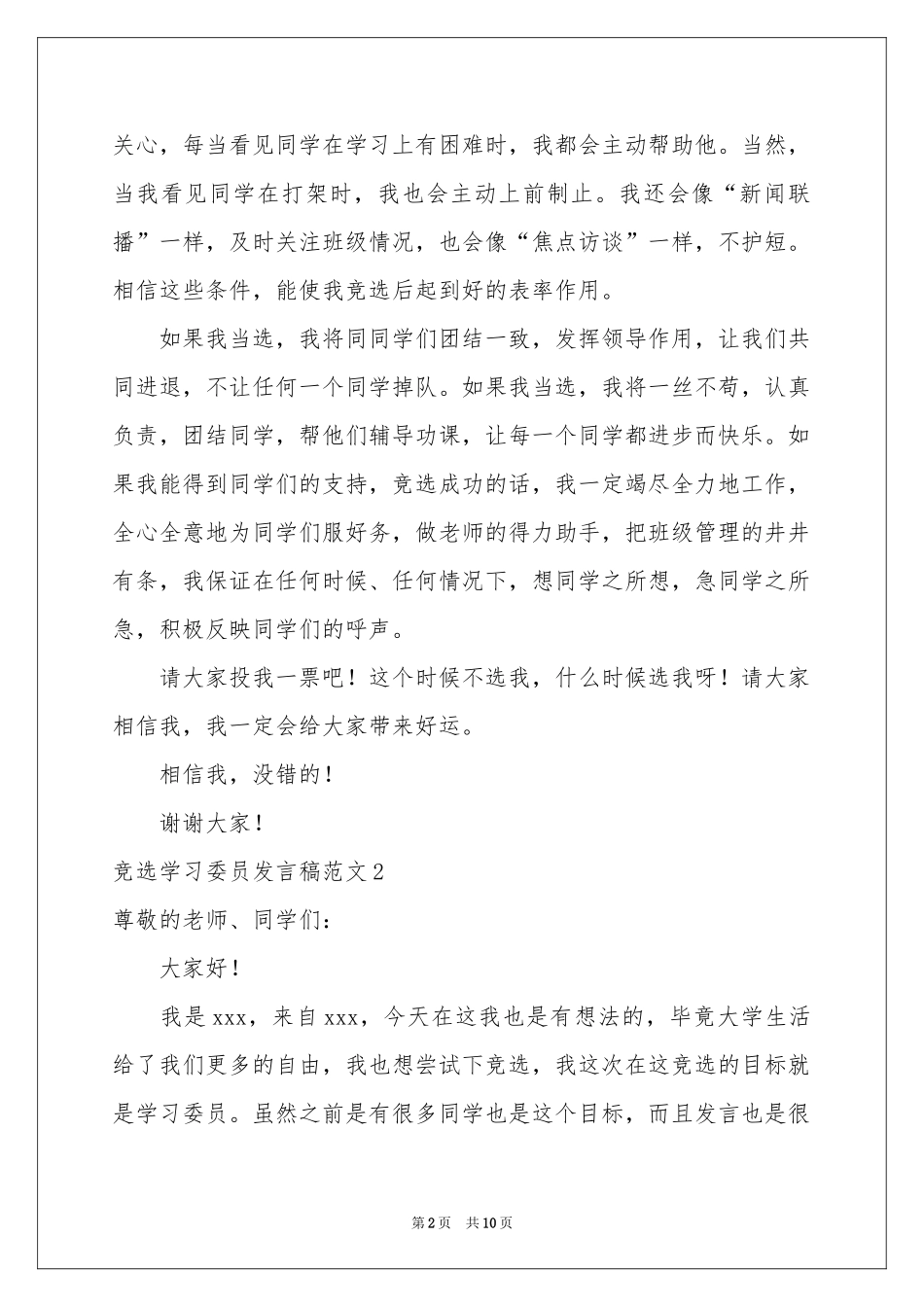 竞选学习委员发言稿范本_第2页