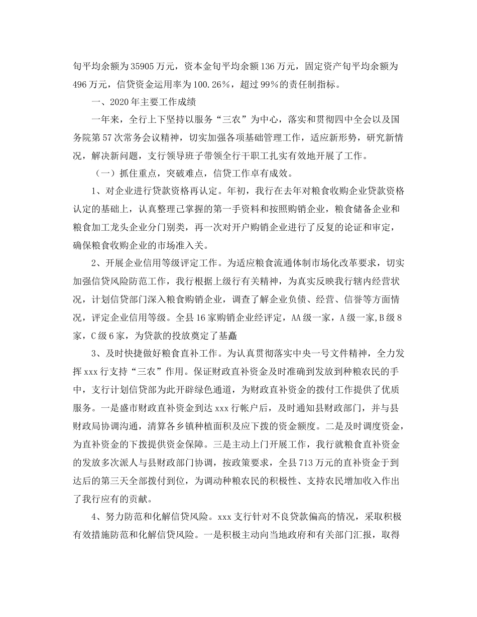 支行公司部门工作总结_第2页