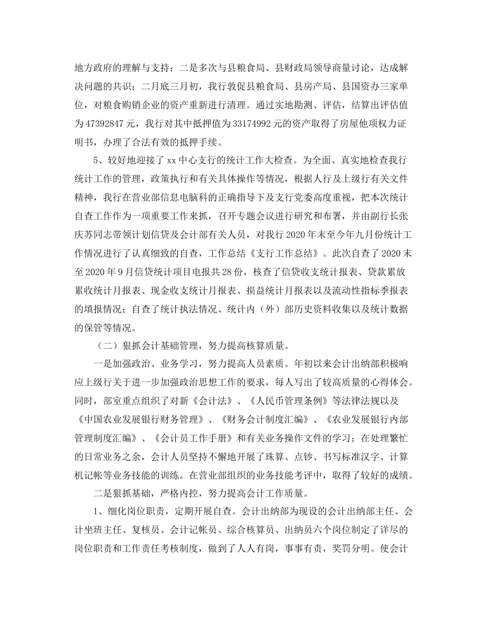 支行公司部门工作总结_第3页