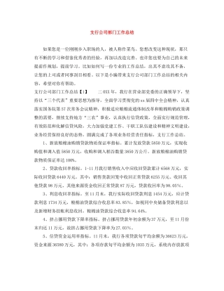 支行公司部门工作总结