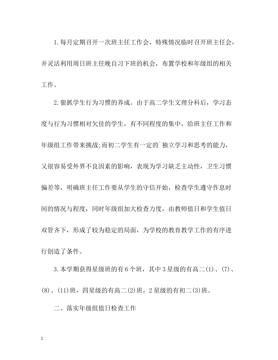 一线教师工作总结_第2页