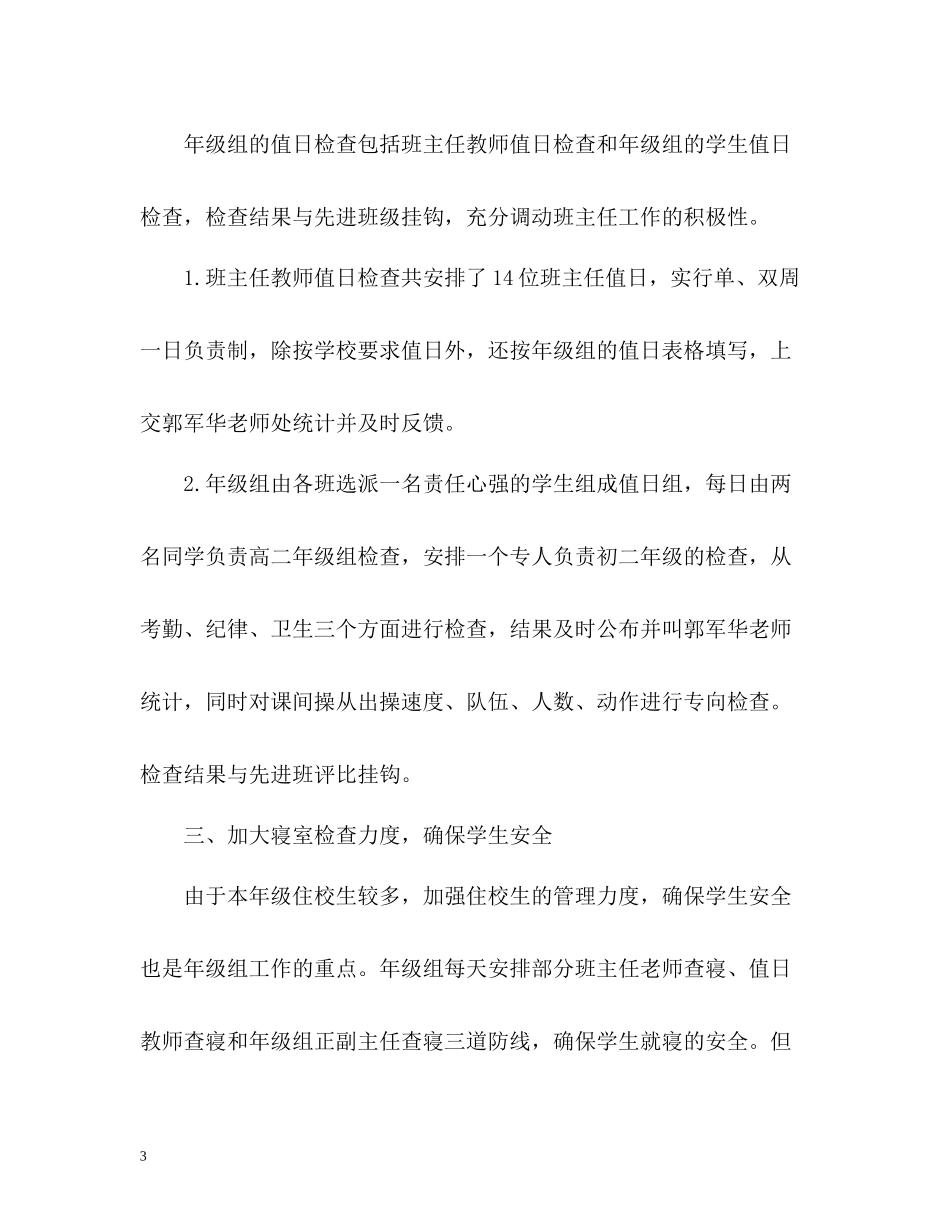 一线教师工作总结_第3页