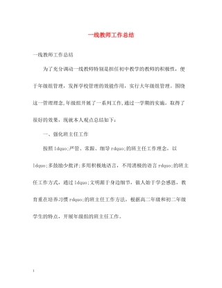 一线教师工作总结