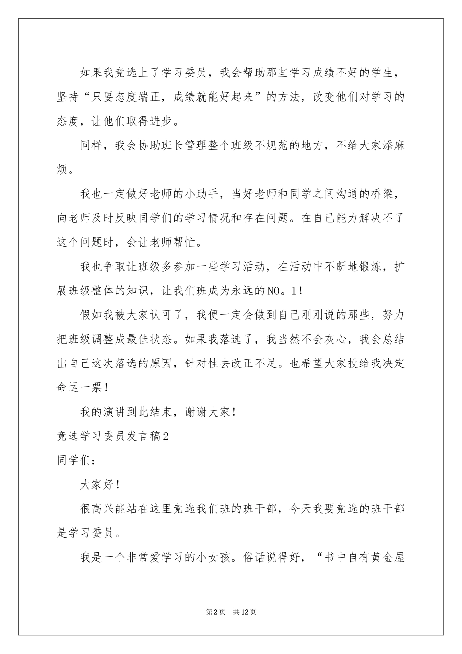 竞选学习委员发言稿_第2页