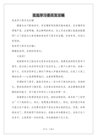 竞选学习委员发言稿