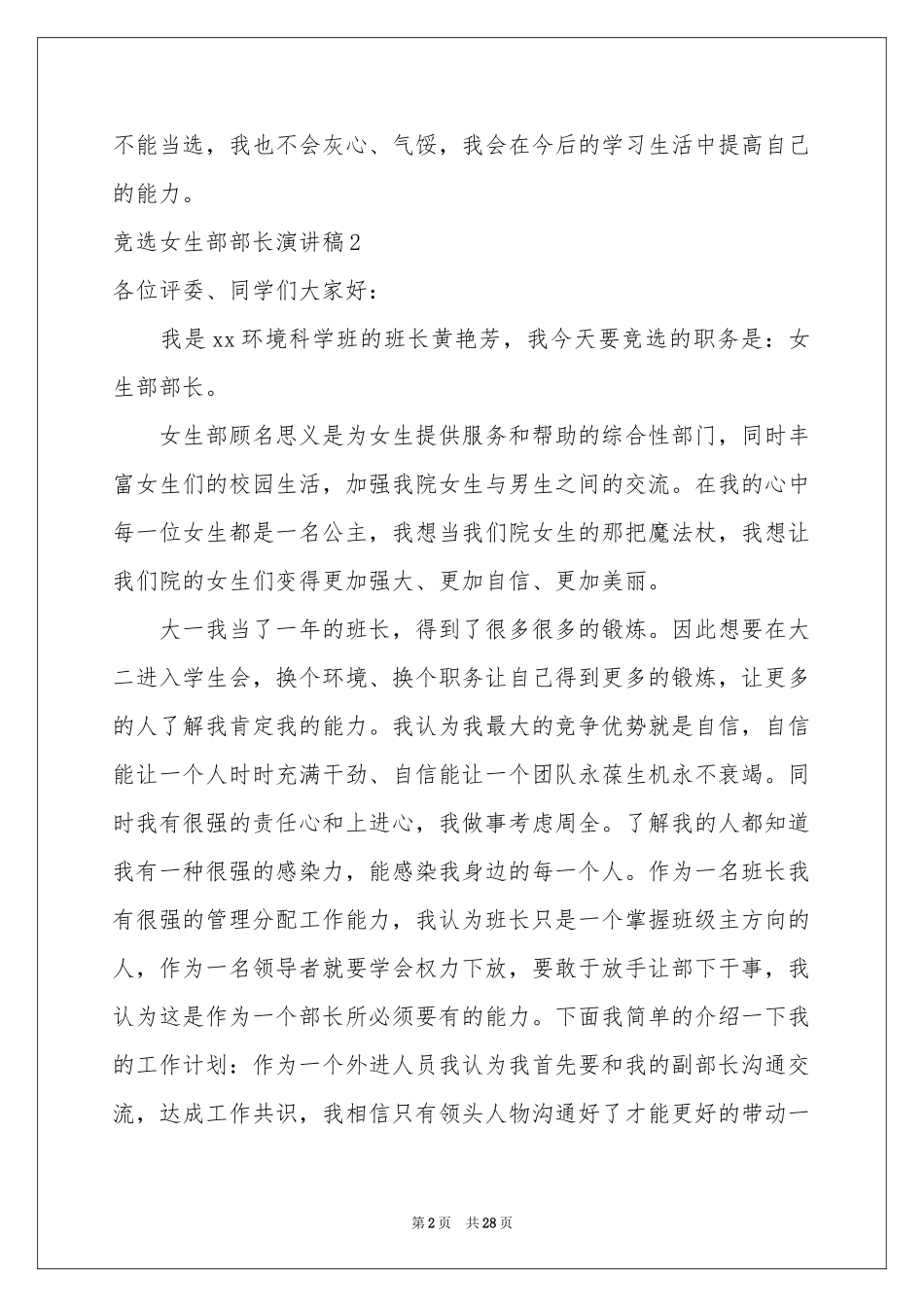 竞选女生部部长演讲稿_第2页